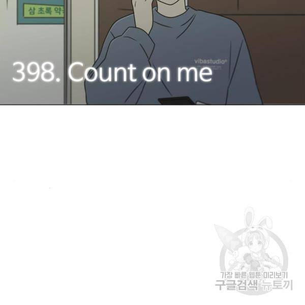 연애혁명 398화 23