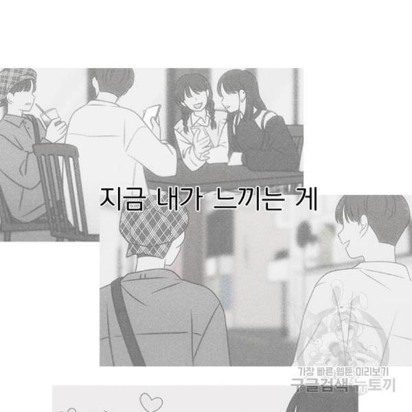 연애혁명 398화 29