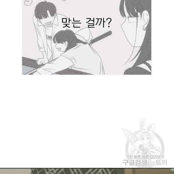 연애혁명 398화 30