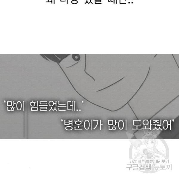 연애혁명 398화 38