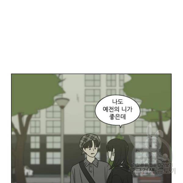 연애혁명 398화 68