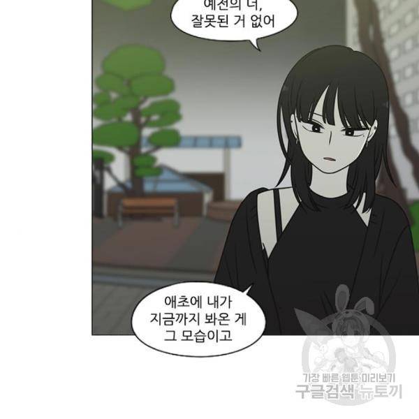 연애혁명 398화 71