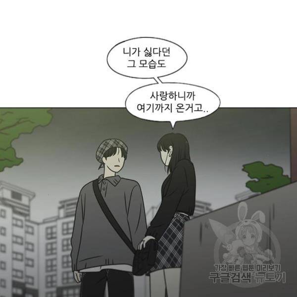 연애혁명 398화 72