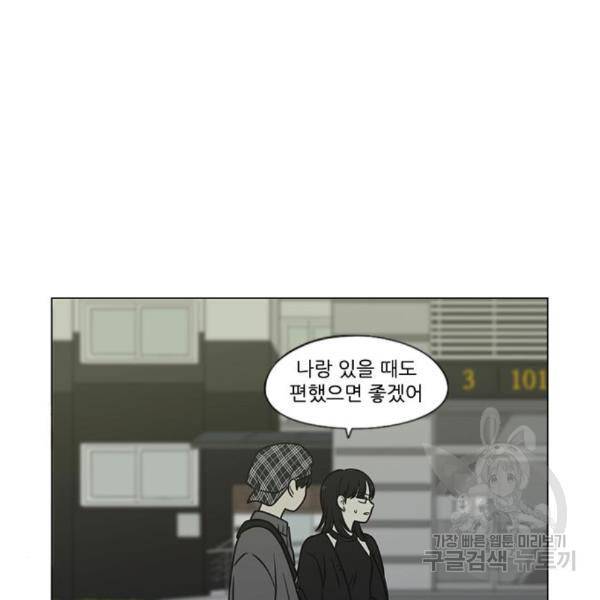 연애혁명 398화 81