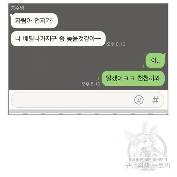 연애혁명 398화 101