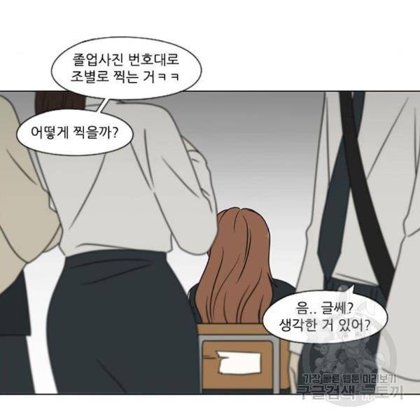 연애혁명 398화 126