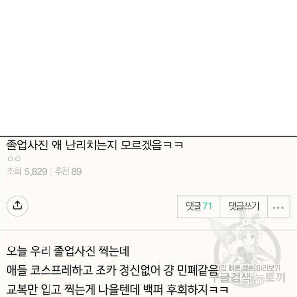 연애혁명 398화 129