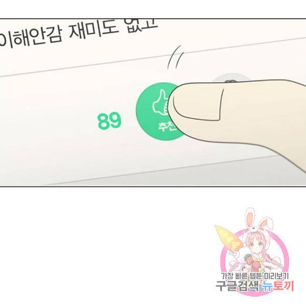 연애혁명 398화 132
