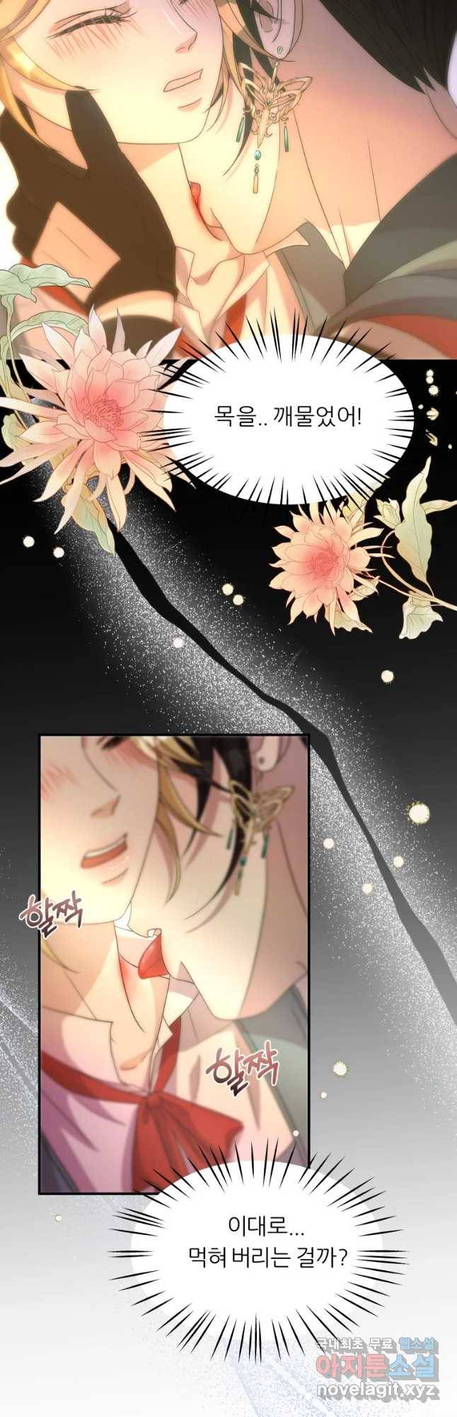 늑대 대공의 반려인간 2화 2