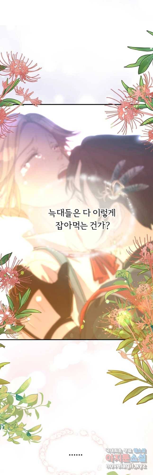 늑대 대공의 반려인간 2화 4