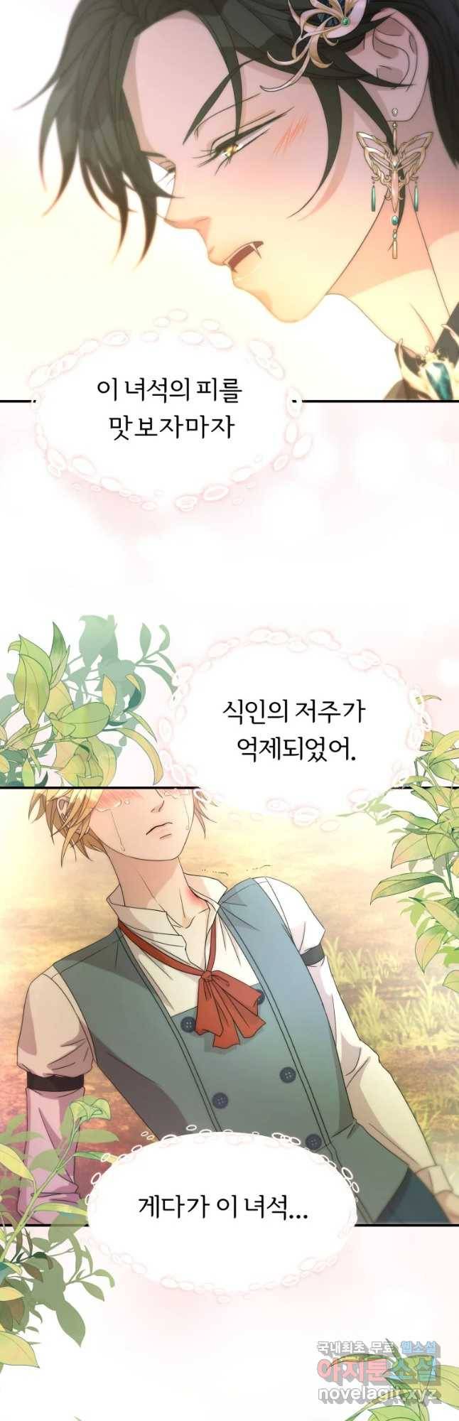늑대 대공의 반려인간 2화 7