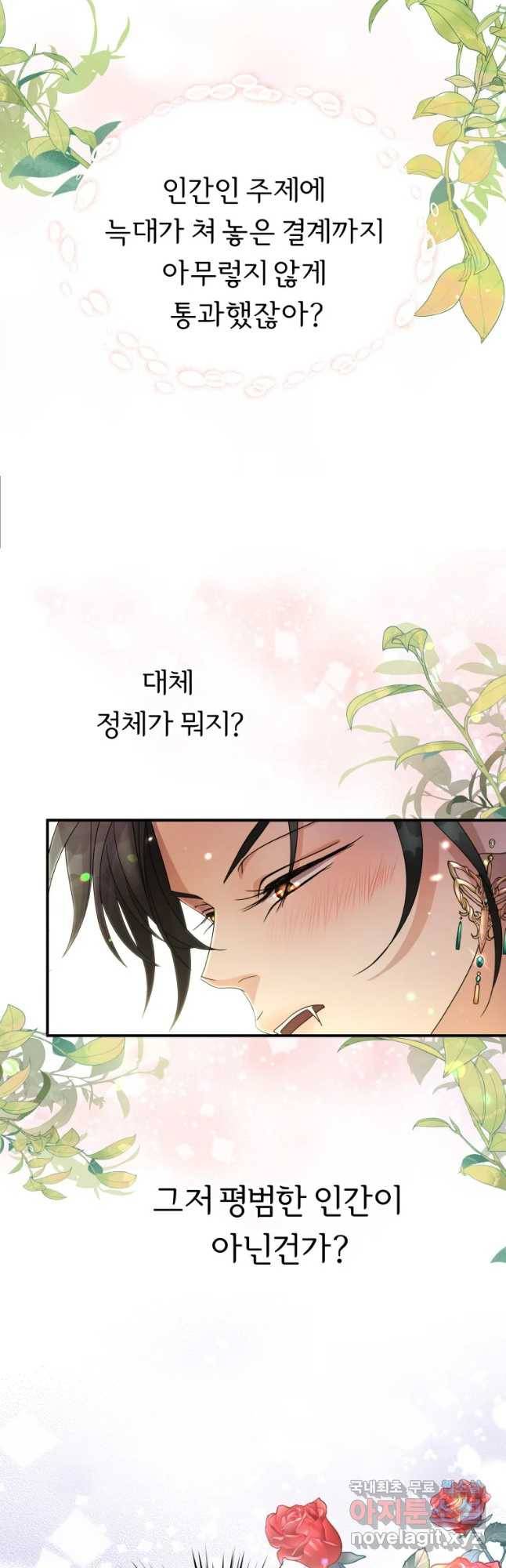 늑대 대공의 반려인간 2화 8