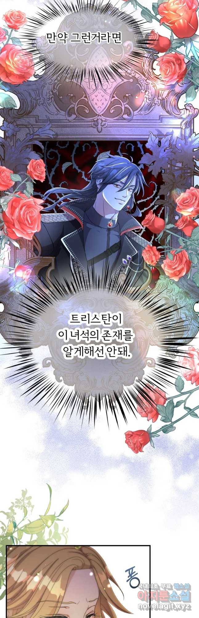 늑대 대공의 반려인간 2화 9