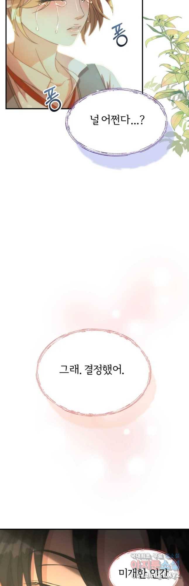 늑대 대공의 반려인간 2화 10