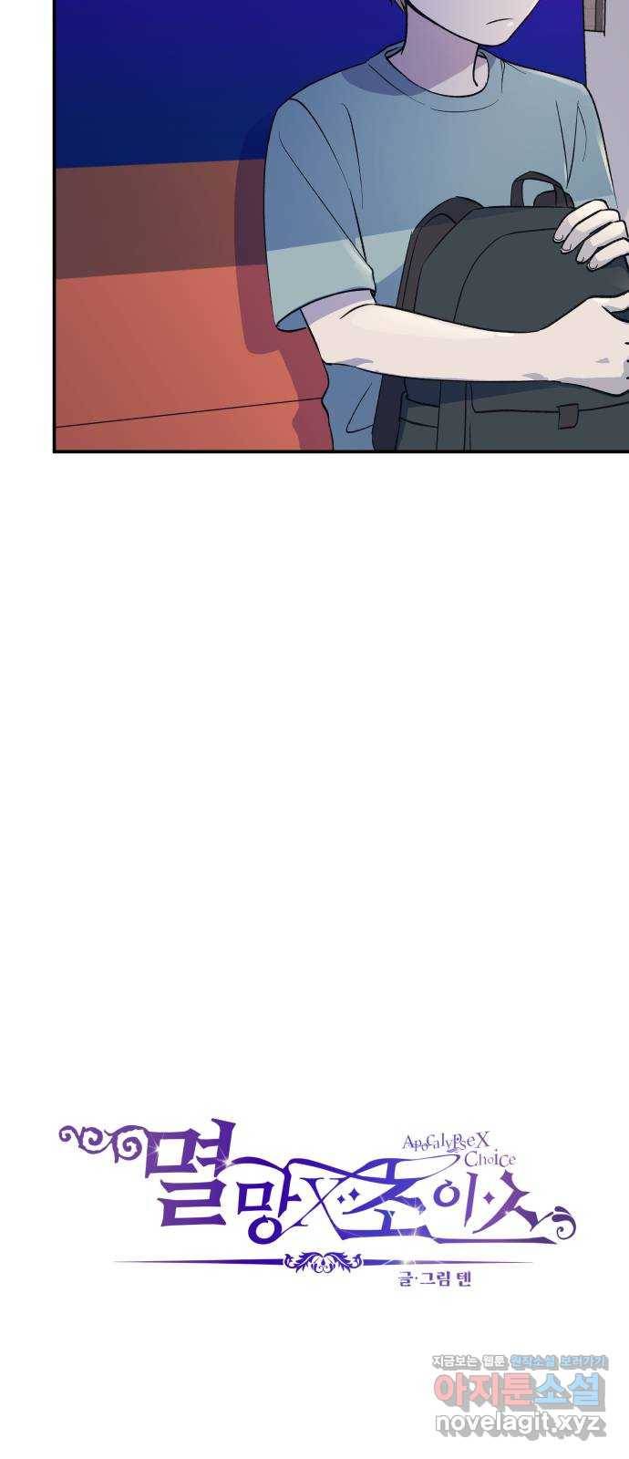 멸망X초이스 49화 2