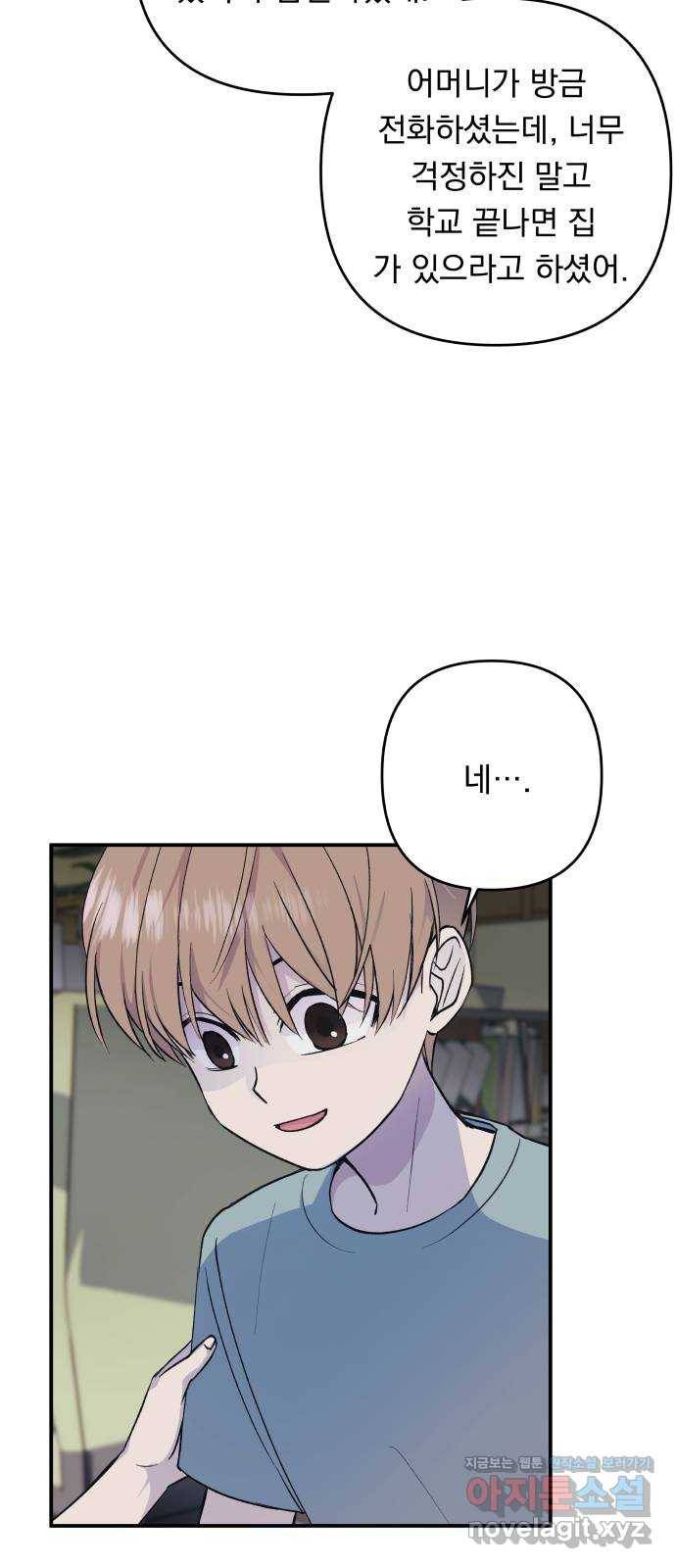 멸망X초이스 49화 4