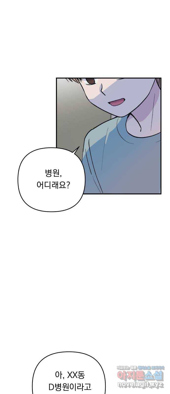 멸망X초이스 49화 5