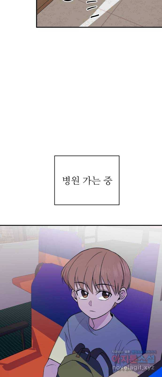 멸망X초이스 49화 10