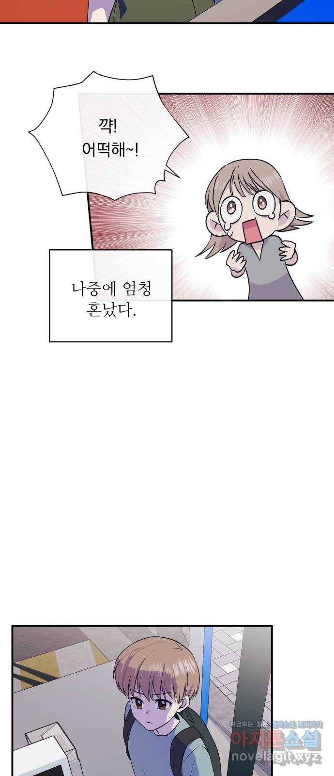 멸망X초이스 49화 11