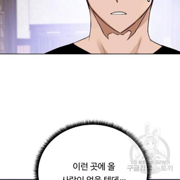 던전 씹어먹는 아티팩트 66화 4