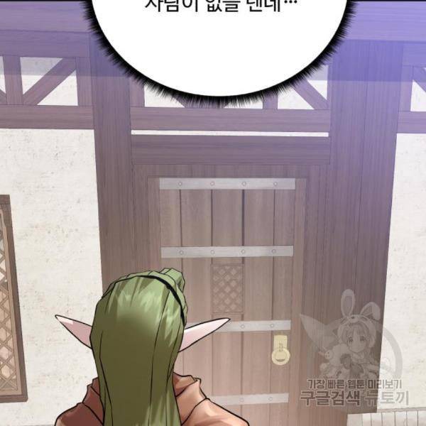 던전 씹어먹는 아티팩트 66화 5