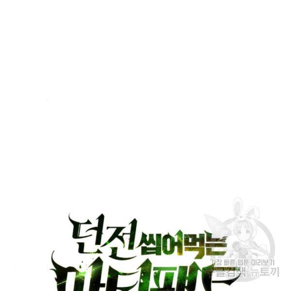 던전 씹어먹는 아티팩트 66화 8