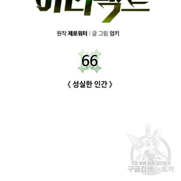 던전 씹어먹는 아티팩트 66화 9