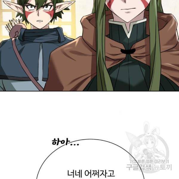 던전 씹어먹는 아티팩트 66화 14