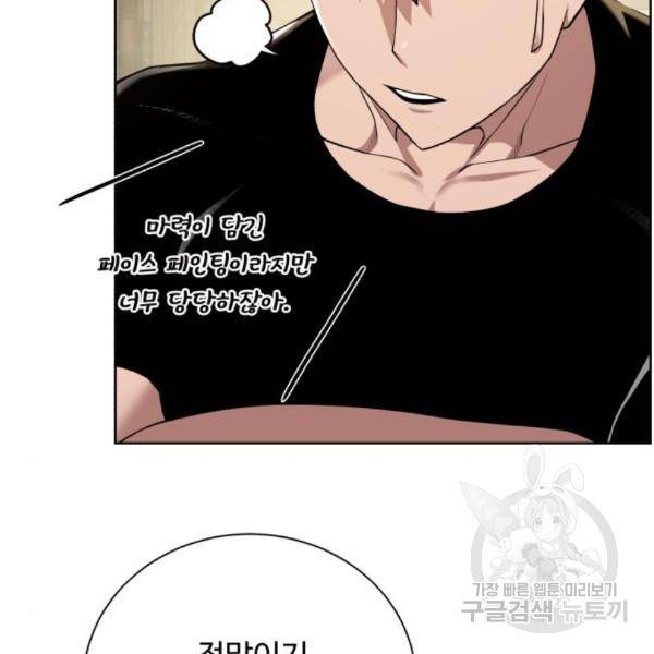 던전 씹어먹는 아티팩트 66화 16