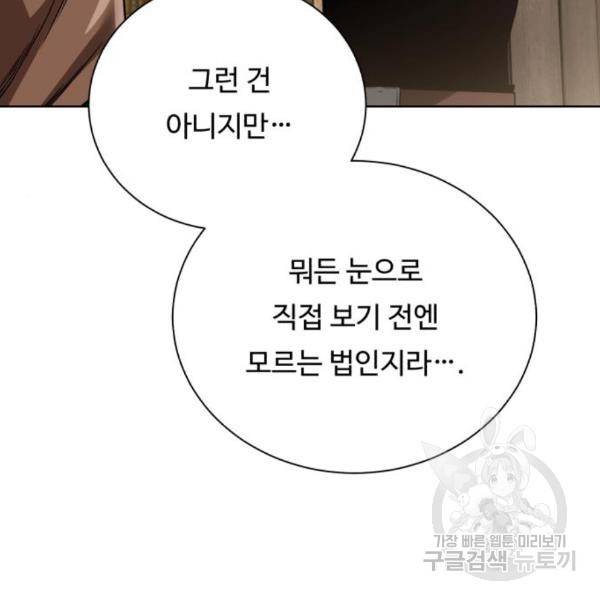 던전 씹어먹는 아티팩트 66화 21