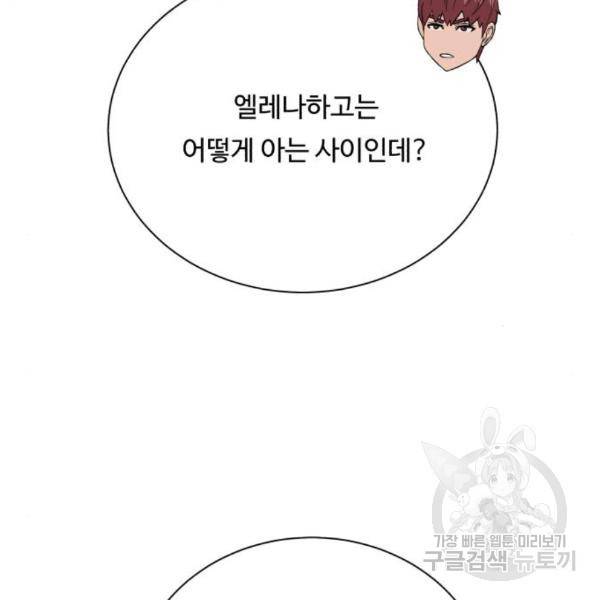 던전 씹어먹는 아티팩트 66화 24