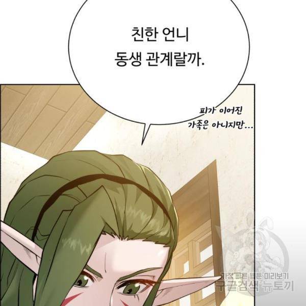 던전 씹어먹는 아티팩트 66화 25