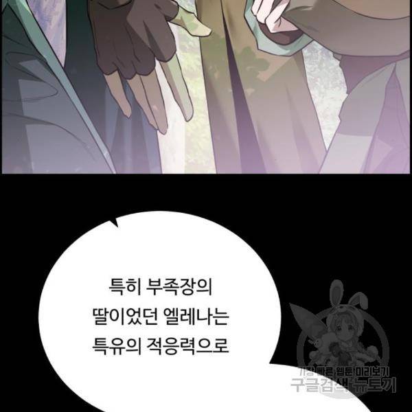 던전 씹어먹는 아티팩트 66화 29