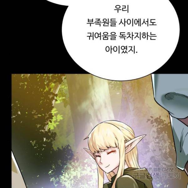 던전 씹어먹는 아티팩트 66화 30