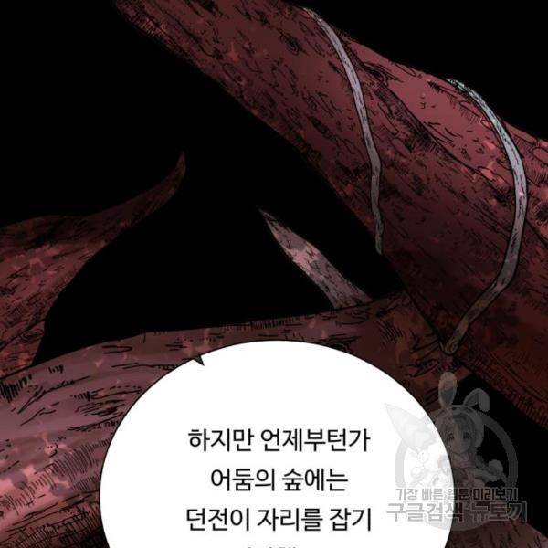 던전 씹어먹는 아티팩트 66화 32