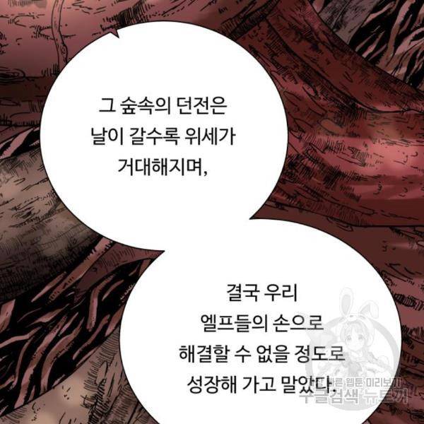 던전 씹어먹는 아티팩트 66화 34
