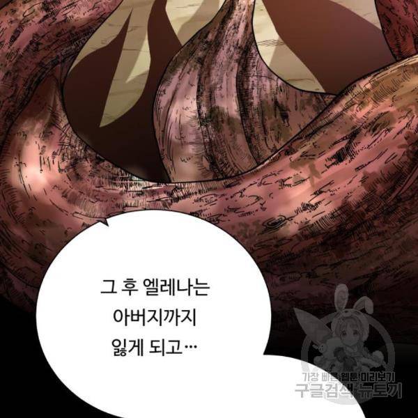 던전 씹어먹는 아티팩트 66화 37
