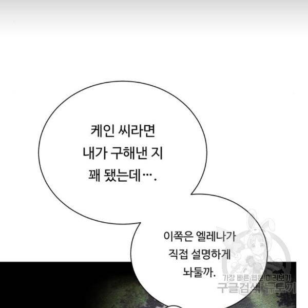던전 씹어먹는 아티팩트 66화 41