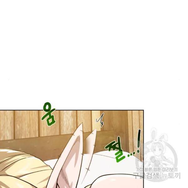던전 씹어먹는 아티팩트 66화 43