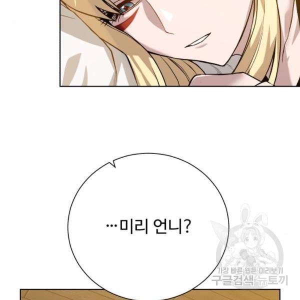 던전 씹어먹는 아티팩트 66화 45