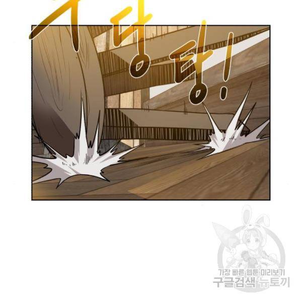 던전 씹어먹는 아티팩트 66화 48