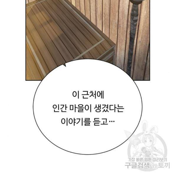 던전 씹어먹는 아티팩트 66화 58