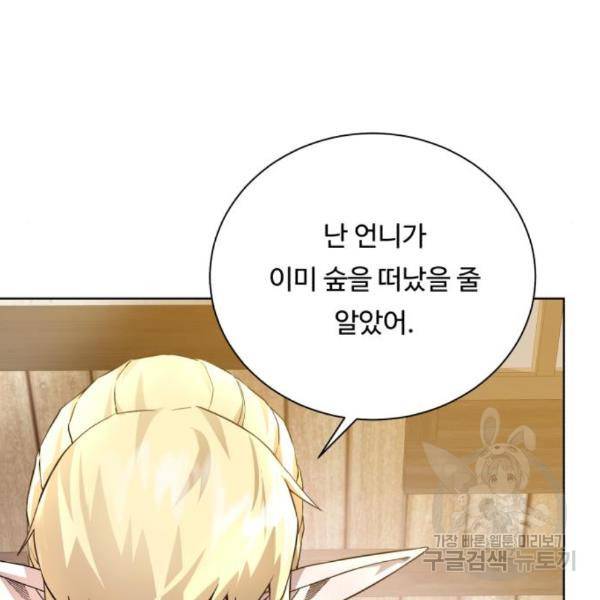 던전 씹어먹는 아티팩트 66화 59