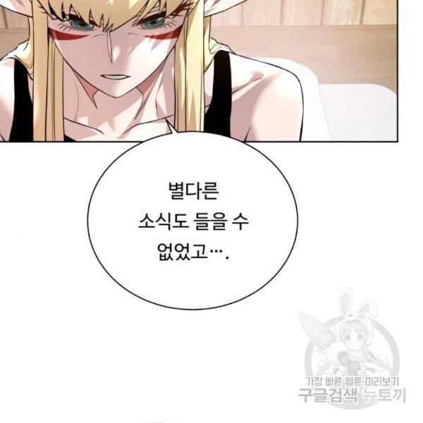 던전 씹어먹는 아티팩트 66화 60