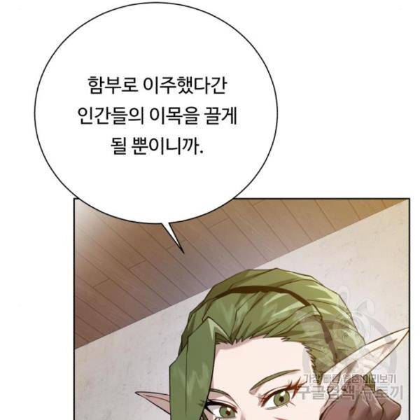 던전 씹어먹는 아티팩트 66화 61