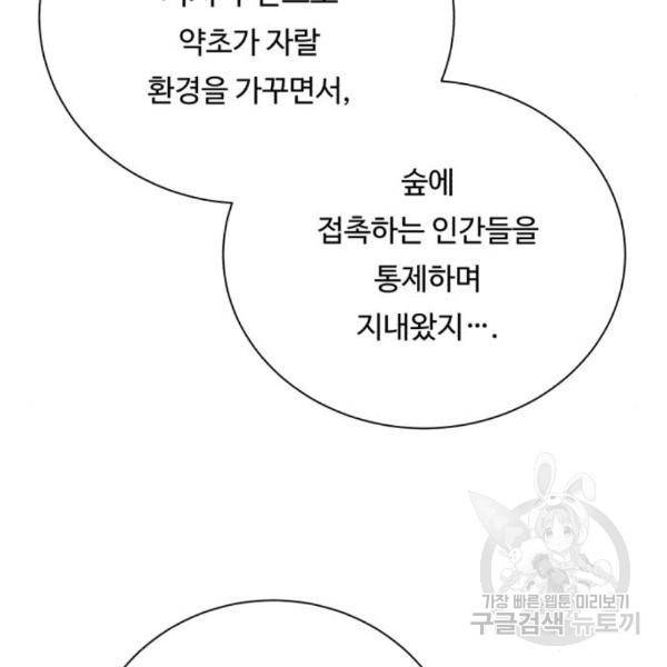 던전 씹어먹는 아티팩트 66화 63