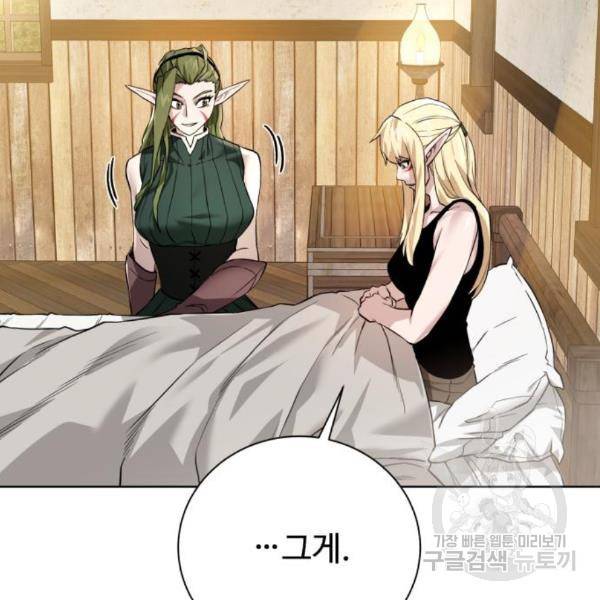 던전 씹어먹는 아티팩트 66화 65