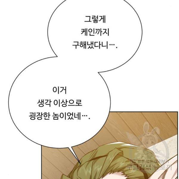 던전 씹어먹는 아티팩트 66화 69