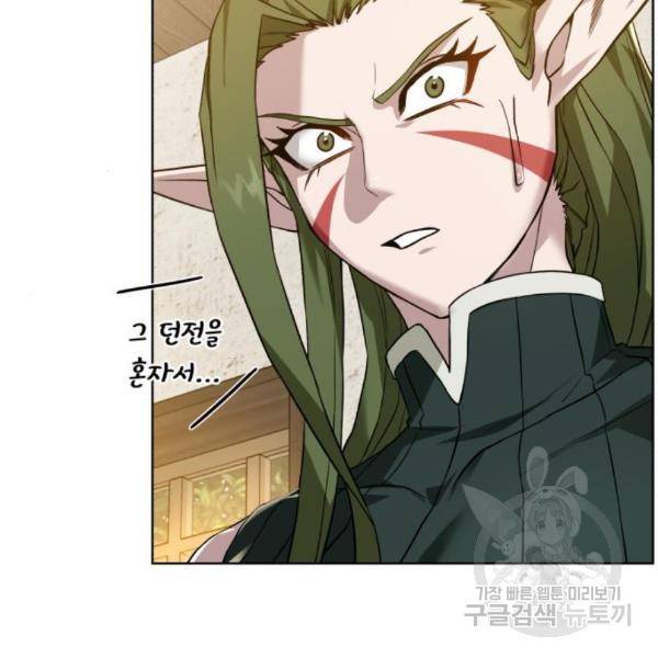 던전 씹어먹는 아티팩트 66화 70