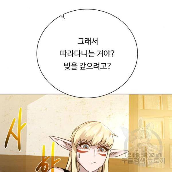 던전 씹어먹는 아티팩트 66화 71